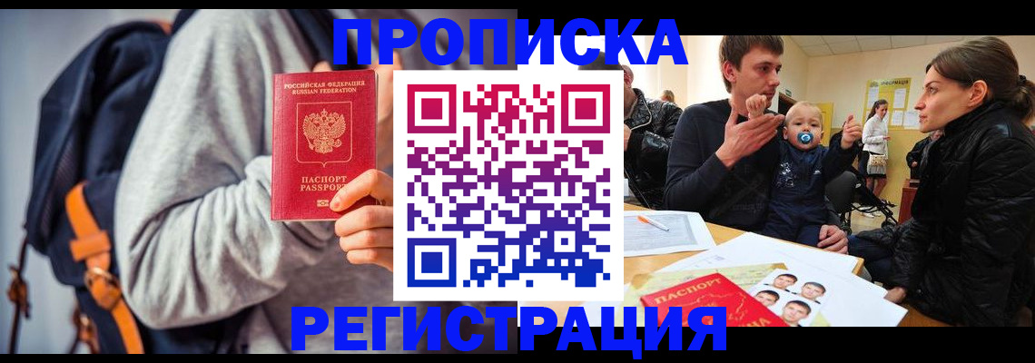 прописка гарантия в Невельске