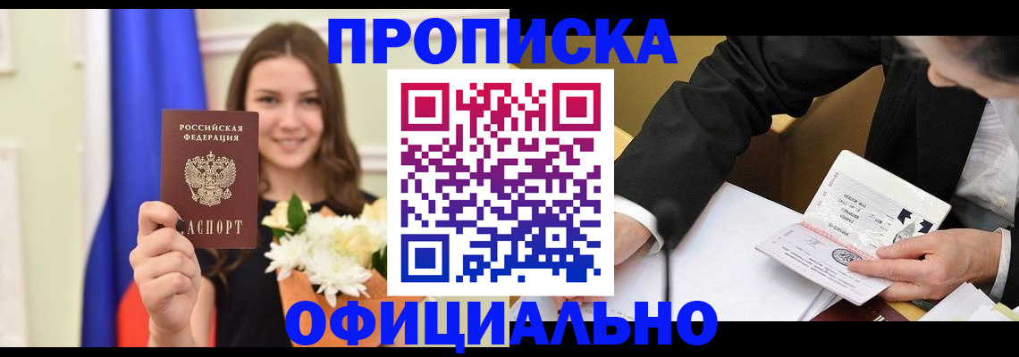 временная регистрация законно в Невельске