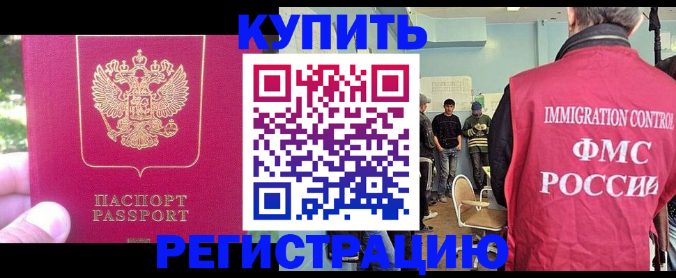 временная регистрация недорого в Невельске
