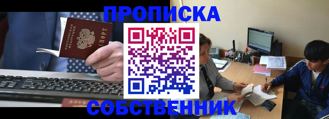 прописка штамп в Невельске