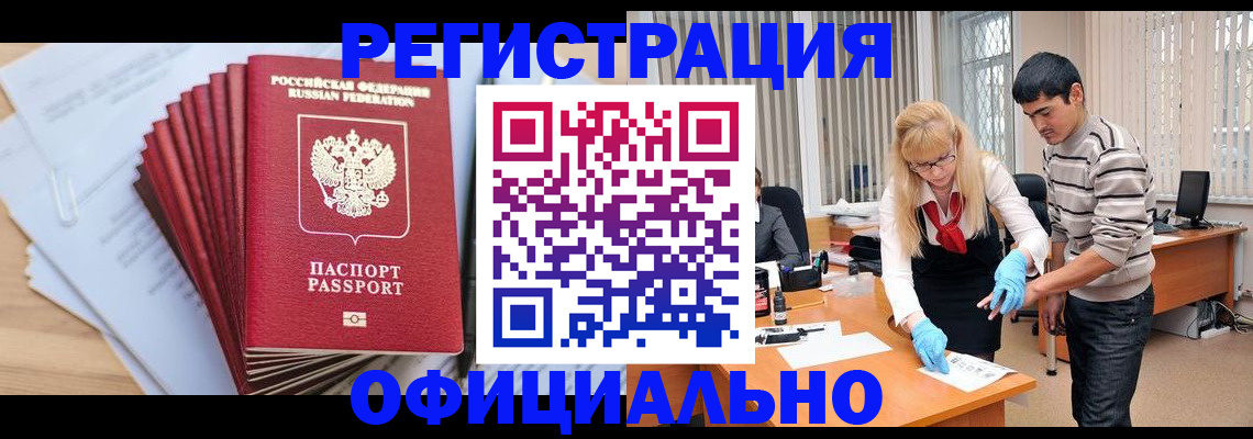 временная регистрация для всех в Невельске