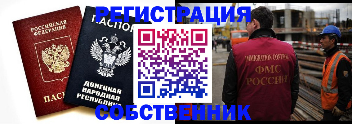 временная регистрация недорого в Невельске