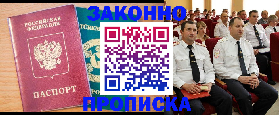 временная регистрация для всех в Невельске