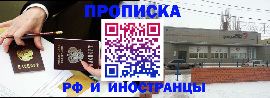 временная регистрация купить в Невельске